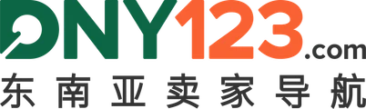 DNY123 东南亚卖家导航
